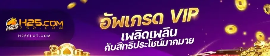 สล็อต h25 เครดิตฟรี 188 อัพเกรด vip